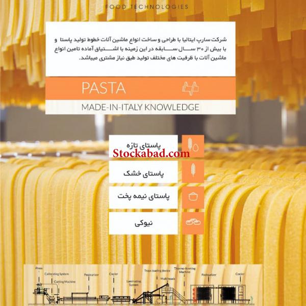 فروش دستگاه های خط تولید انواع ماکارونی گروه صنعتی هونام