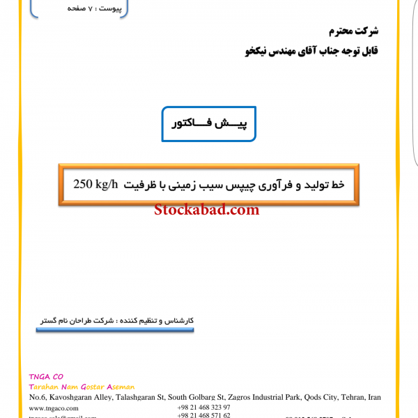 فروش خط تولید چیپس