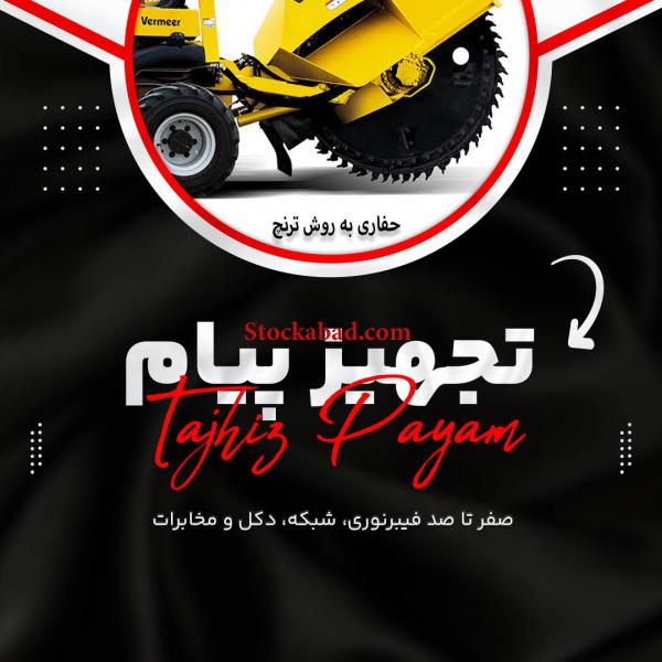 حفاری ترنچ با دستگاه ترنچر