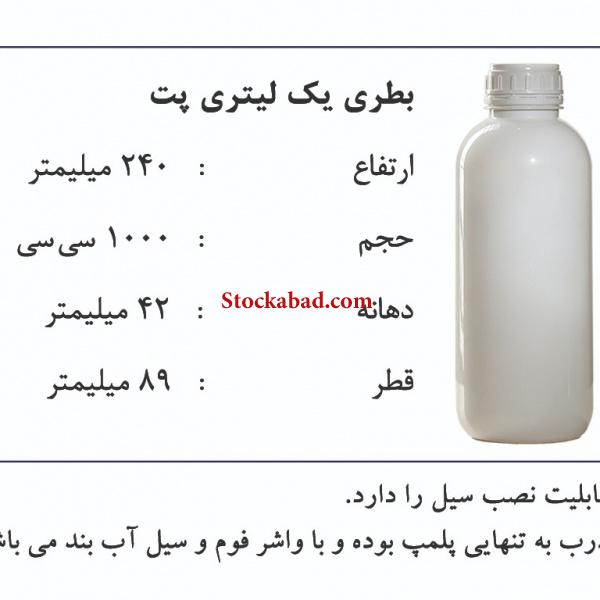 فروش انواع بطری بسته بندی در تهران