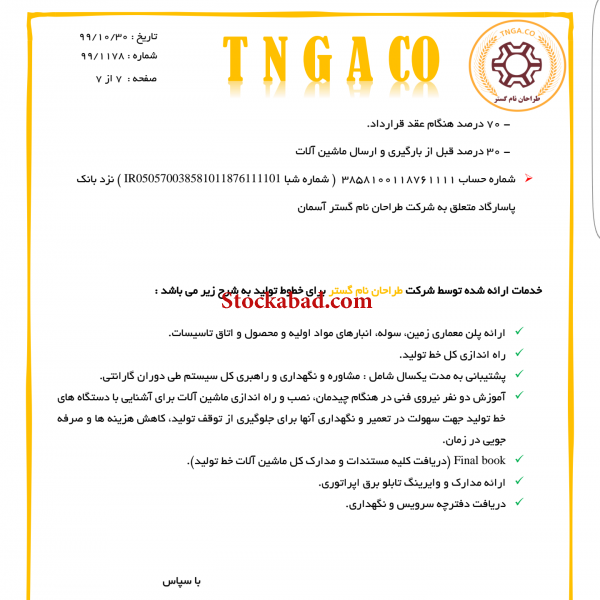 فروش خط تولید چیپس