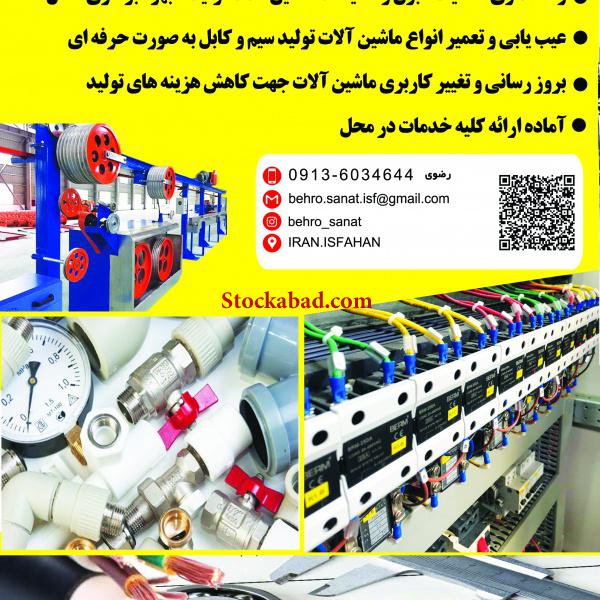 ماشین آلات صنعت سیم و کابل