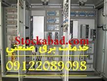 تعمیر و بازسازی تابلو برقهای صنعتتی
