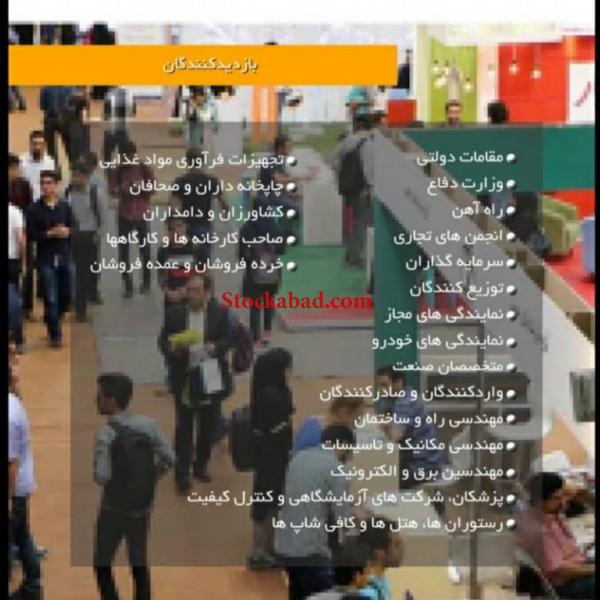 نمایشگاه تخصصی ماشین آلات کارکرده