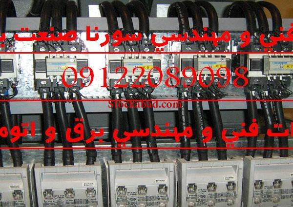 تعمیر و بازسازی تابلو برقهای صنعتتی