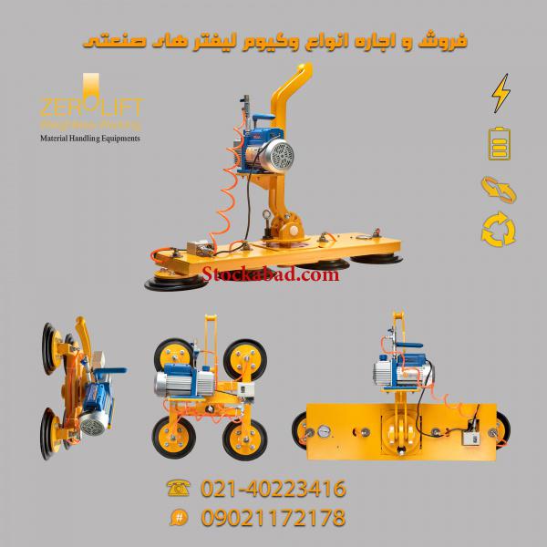 تولید، فروش و اجاره انواع وکیوم لیفتر (قاپک) های صنعتی