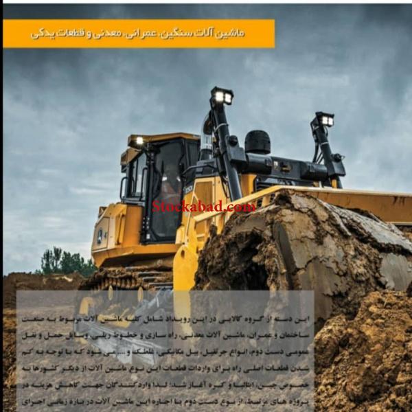 نمایشگاه تخصصی ماشین آلات دست دوم