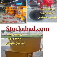 فروش تجهیزات ساختمانی بنیامین علیخانی در اصفهان