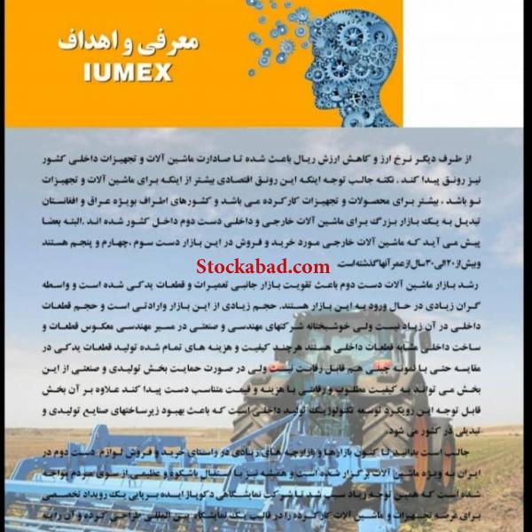 نمایشگاه تخصصی ماشین آلات دست دوم