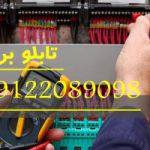 تابلو برق صنعتی کارخانه