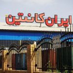 تولید و فروش انواع کانکس
