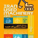 نمایشگاه تخصصی ماشین آلات دست دوم