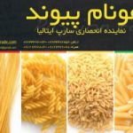 فروش دستگاه های خط تولید انواع ماکارونی گروه صنعتی هونام