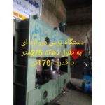 دستگاه پرس