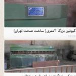 فروش چند دستگاه پرس و برش و تراشکاری