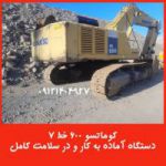 فروش بیل کوماتسو ۶۰۰ خط ۷