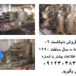 فروش دایکاست (دایکست)09 روس