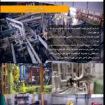 نمایشگاه خط تولید دست دوم