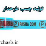 چاپ چسب نواری