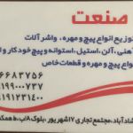 تولید و توزیع انواع دستگاه ساخت پیچ و مهره آهنی ، خشکه ، آلن و ... درتهران