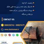فروش فوق العاده غلتک یا بارابان