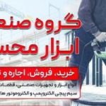 اجاره ابزارهای صنعتی برقی