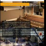 نمایشگاه دستگاه دست دوم