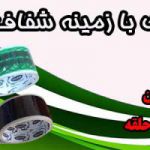 چسب چاپدار