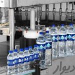 خط تولید آب معدنی در تهران