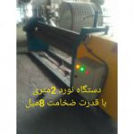دستگاه نورد