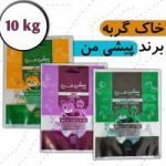 خاک گربه پییشی من