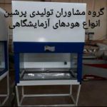 تجهیزات کامل آزمایشگاهی
