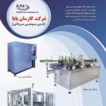 دستگاه پرکن آبمعدنی نو با وام بانکی درصد پایین
