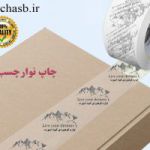 نوار چسب چاپدار