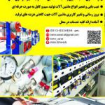 ماشین آلات صنعت سیم و کابل