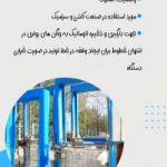 فروش فوری دستگاه رولر ماتیک کوچک