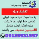 خط تولیدزغال09121838912سازه ابتکارارشد