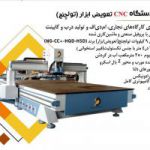 سی ان سی سنگ چوب فلز ،کات،وکیوم پرس لیزر خراطی