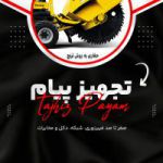 حفاری ترنچ با دستگاه ترنچر