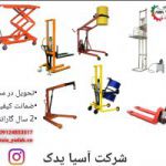 استاکر دستی جک پالت لیفتراک دستی جرثقیل کارگاهی میز هیدرولیک بشکه بر بشکه گیر بالابر هیدرولیک جرثقیل موتوردرار