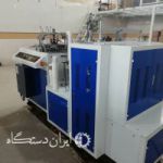 فروش دستگاه تولید لیوان کاغذی