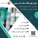 فروش استثنایی سنگ ساب رزینی